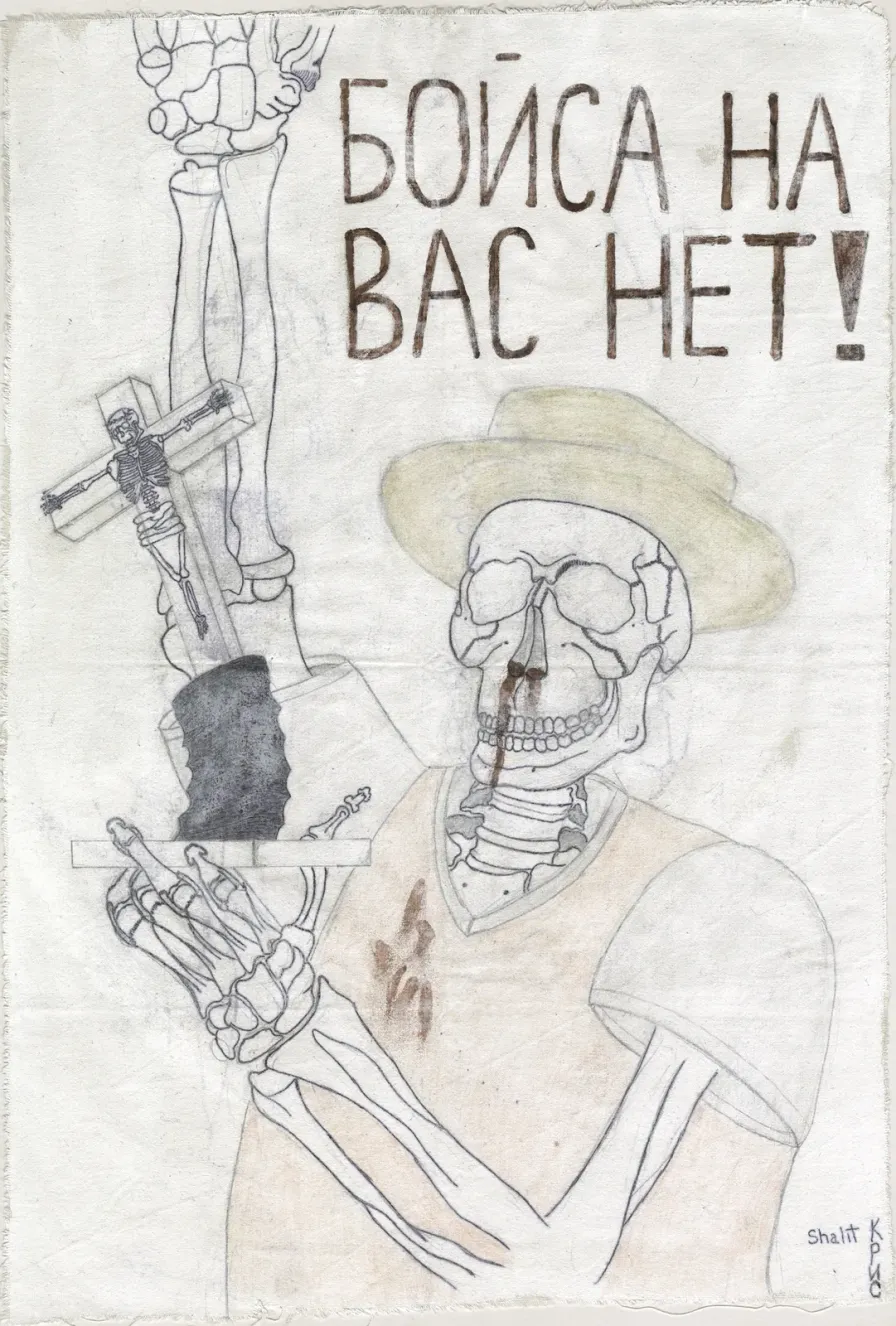 Бойса на вас нет