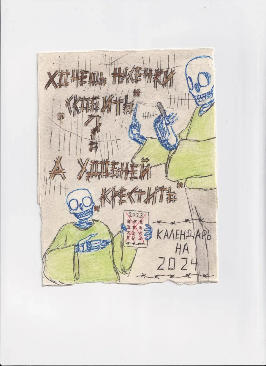 Хочешь насечки скобить