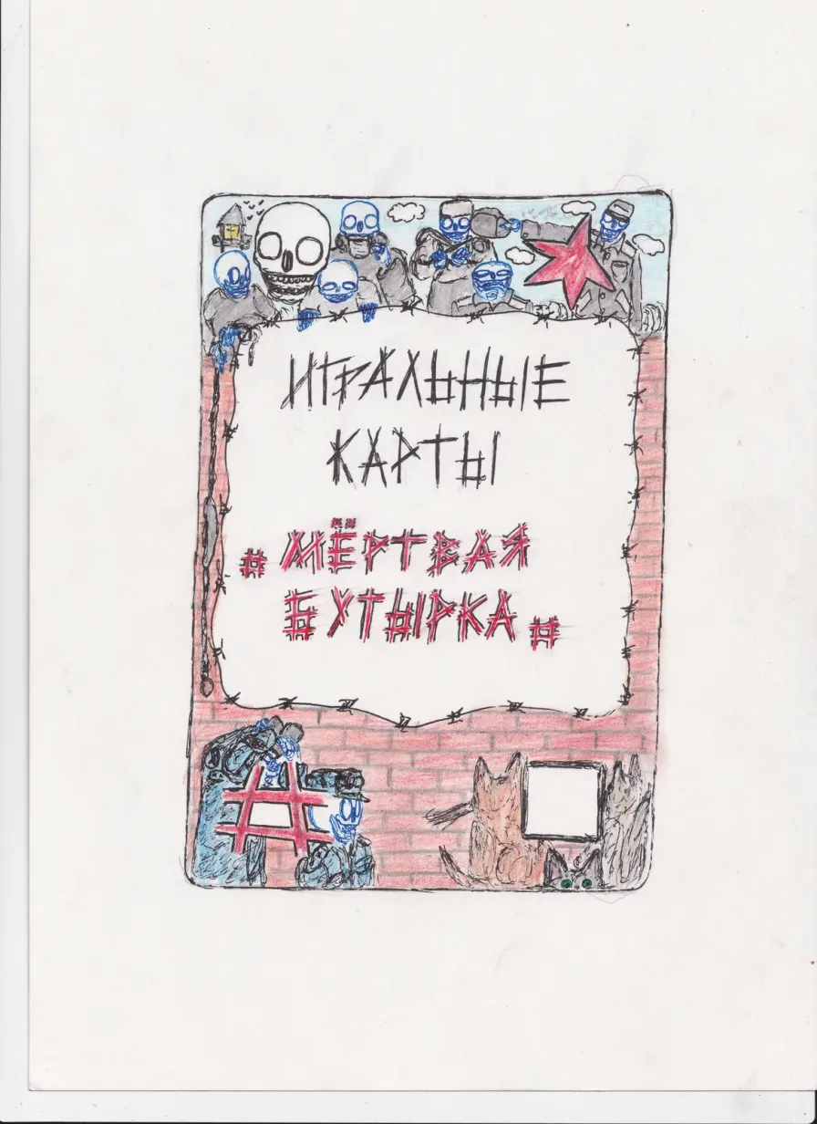 Игральные карты. Обложка колоды карт