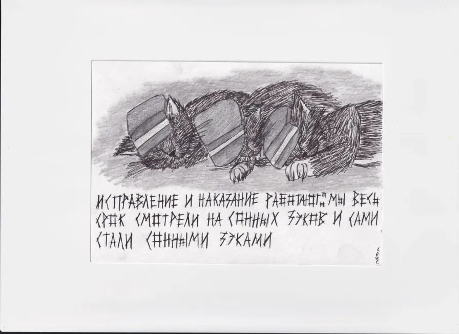 МК101 Исправление и наказание работает
