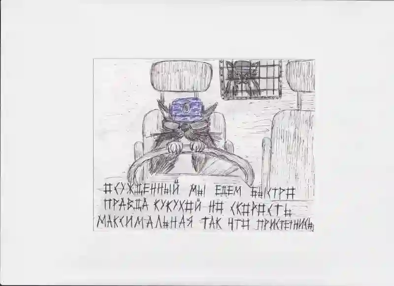 МК112 Осужденный мы едем быстро