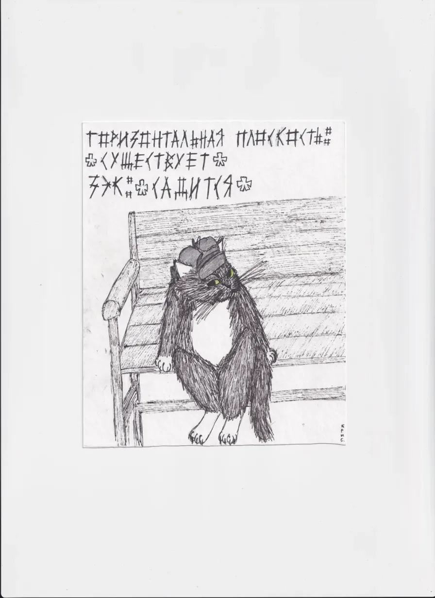 МК133 Горизонтальная плоскость