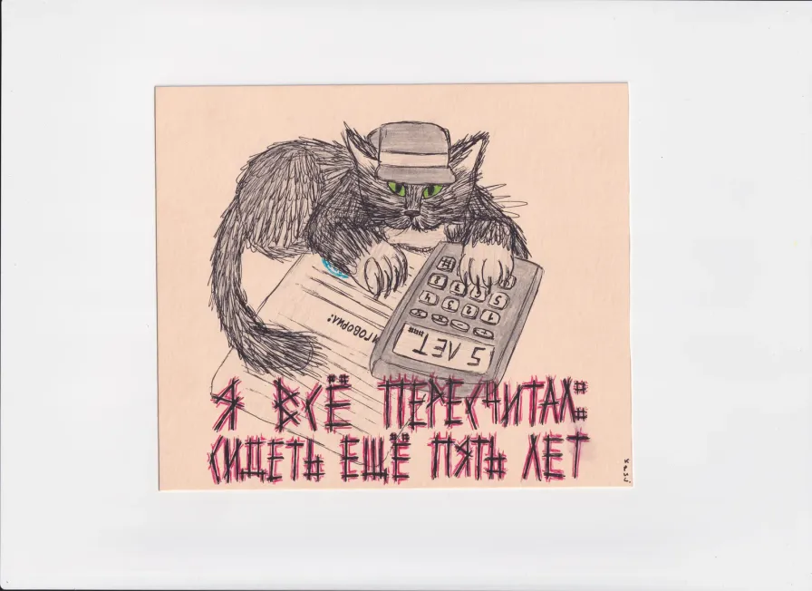 МК139 Я все пересчитал