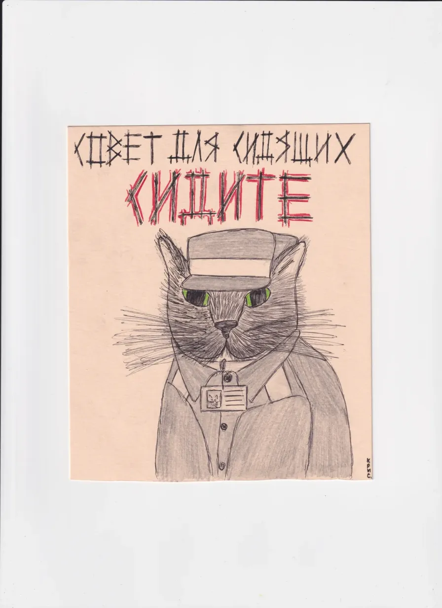 МК143 Сидите