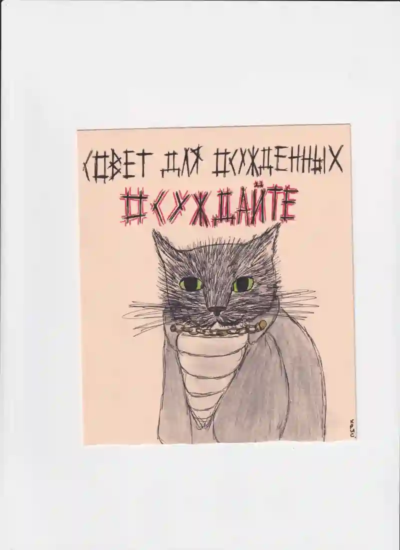 МК144 Осуждайте