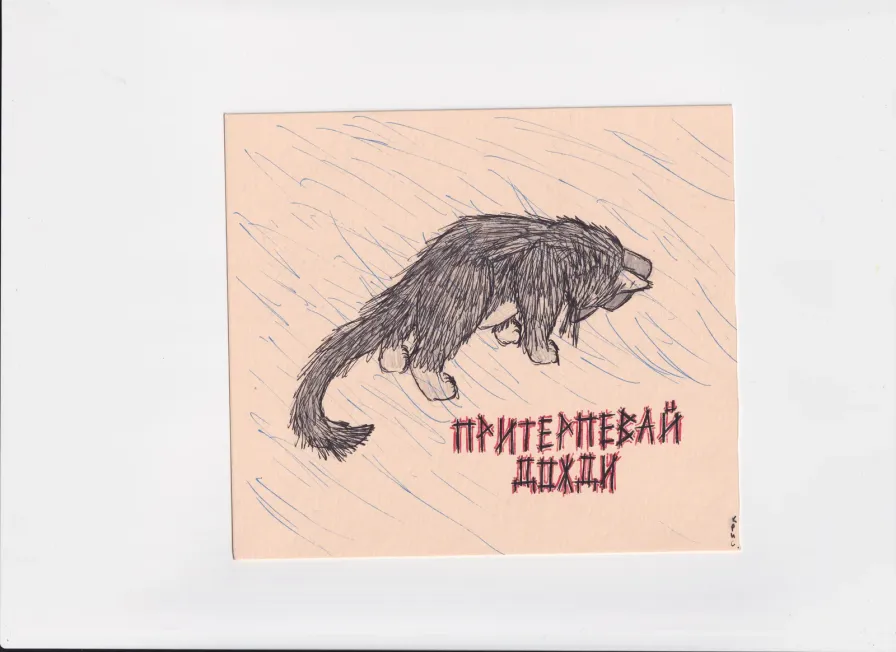 МК146 Притерпевай дожди