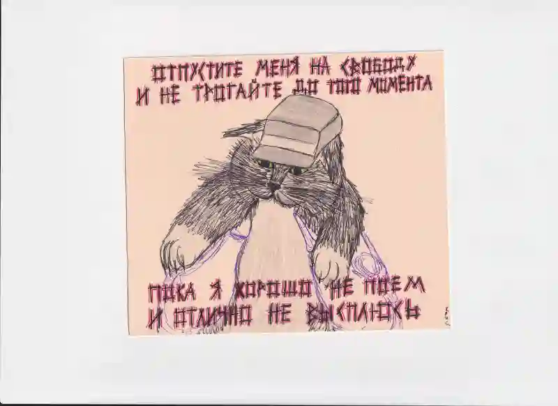 МК149 Отпустите меня на свободу и не трогайте до того момента