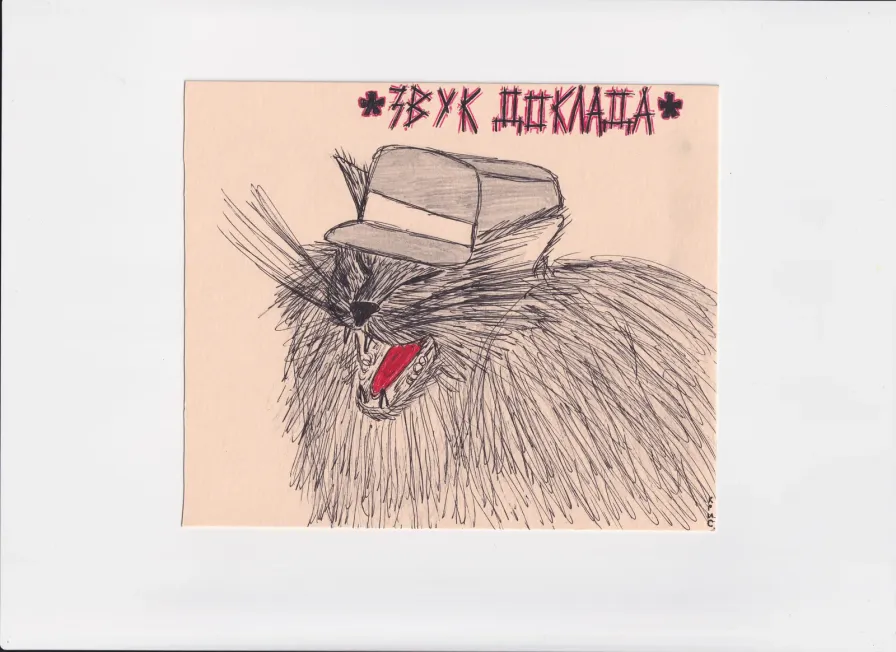 МК152 Звук доклада