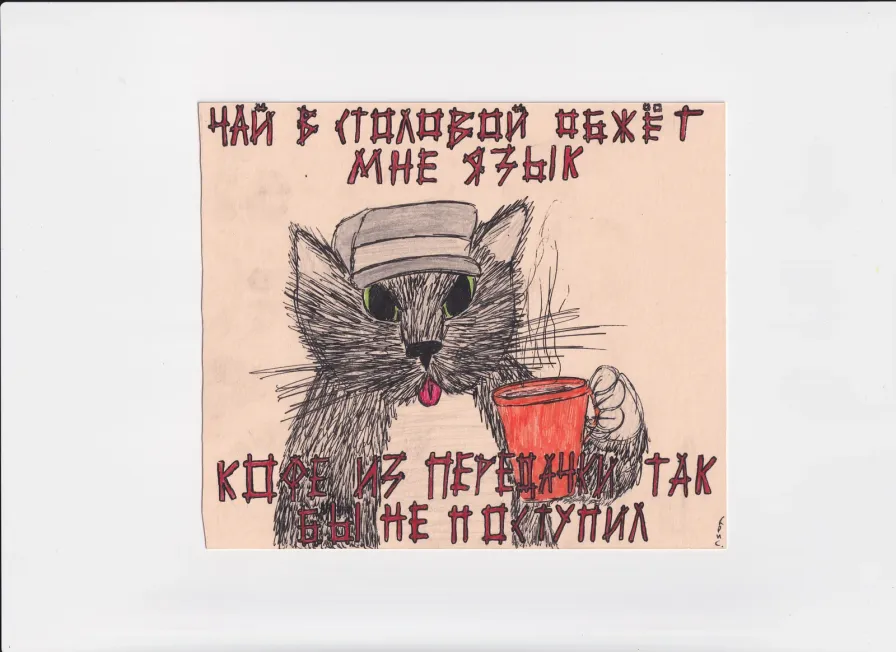 МК188 Чай в столовой обжег мне язык