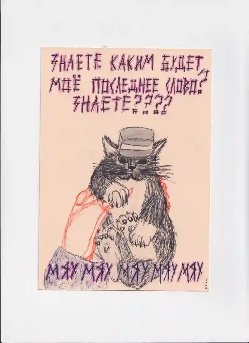 МК193 Знаете каким будет моё последнее слово