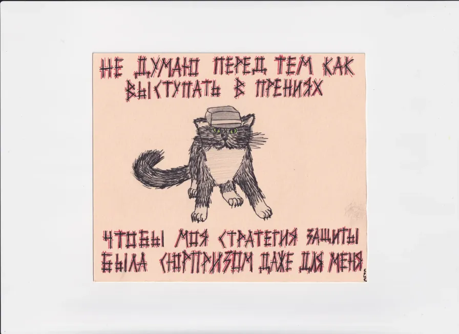 МК197 Не думаю перед тем как выступать в прениях