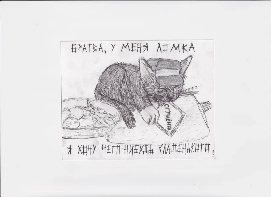 МК205 Братва у меня ломка