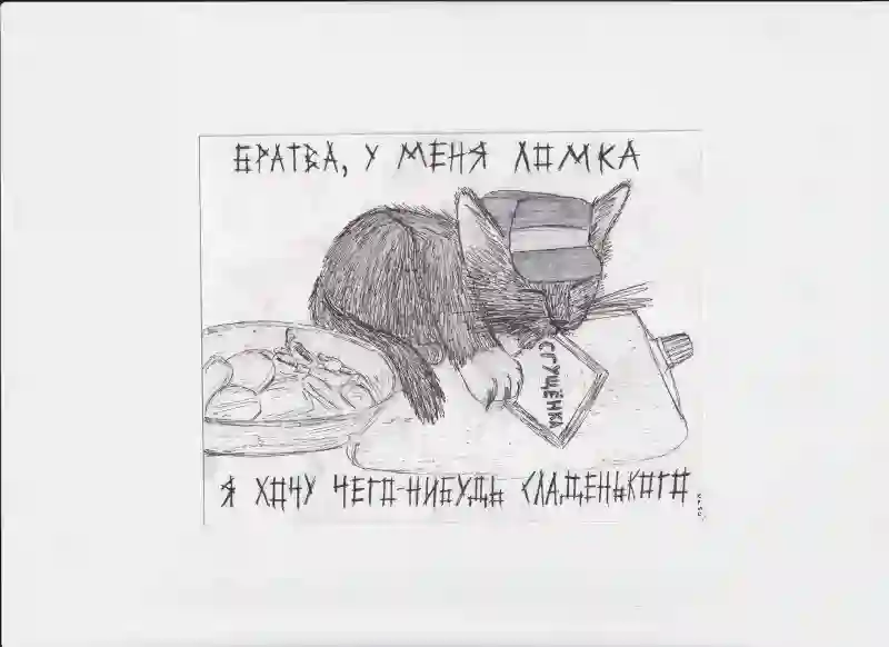 МК205 Братва у меня ломка