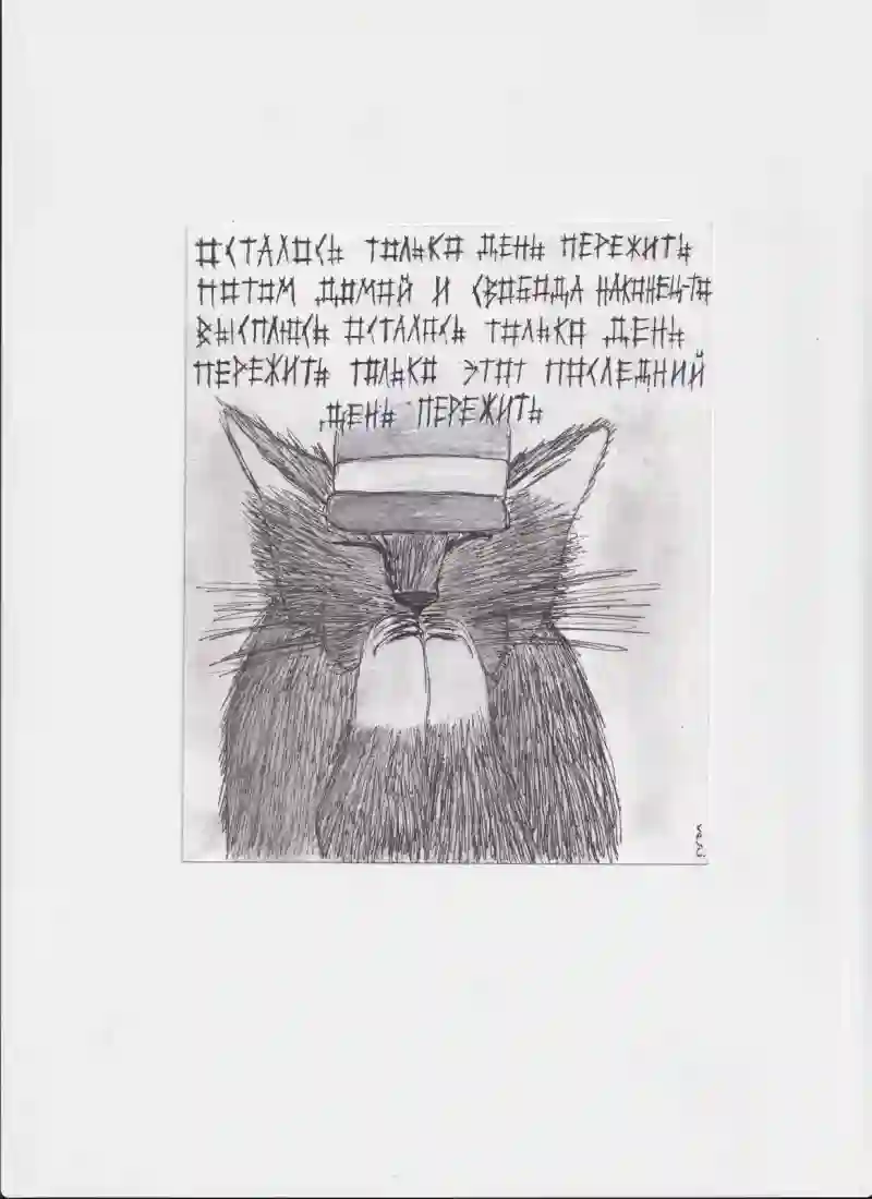 МК206 Осталось только день пережить