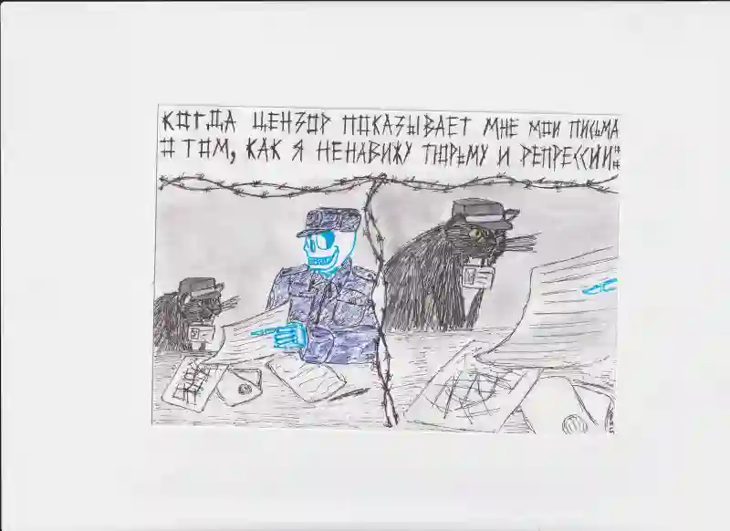 МК213 Когда цензор показывает мне мои письма