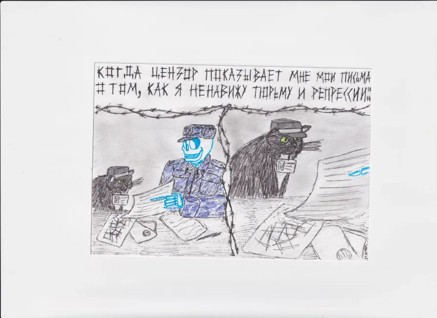 МК213 Когда цензор показывает мне мои письма