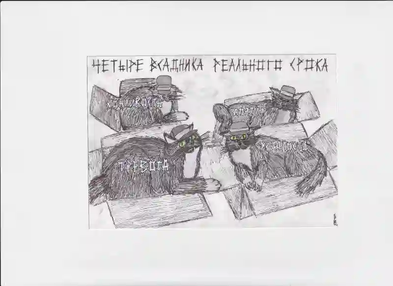 МК214 Четыре всадника реального апокалипсиса