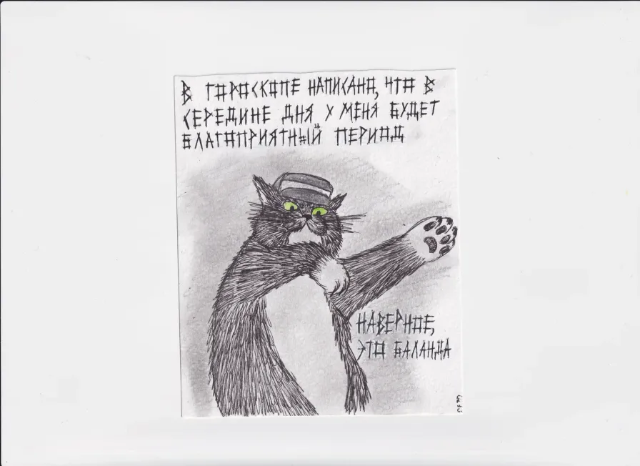 МК233 В гороскопе у меня написано