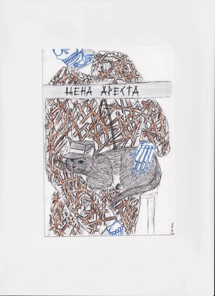 МК26 Цена ареста