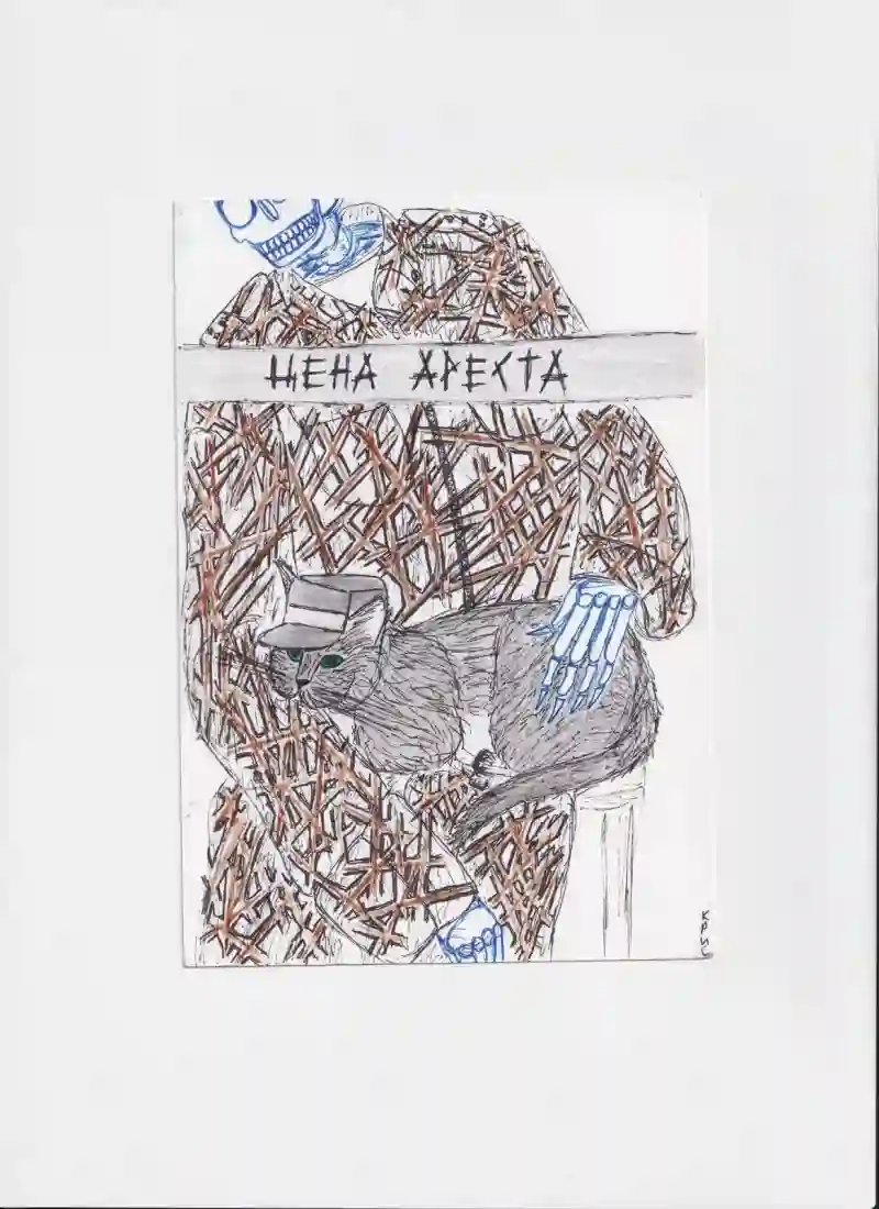 МК26 Цена ареста
