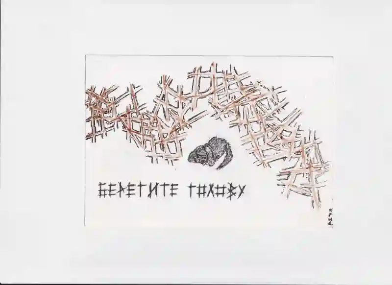 МК33 Берегите голову