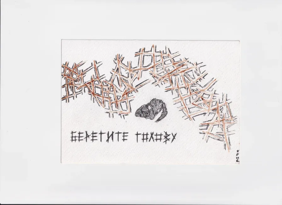МК33 Берегите голову