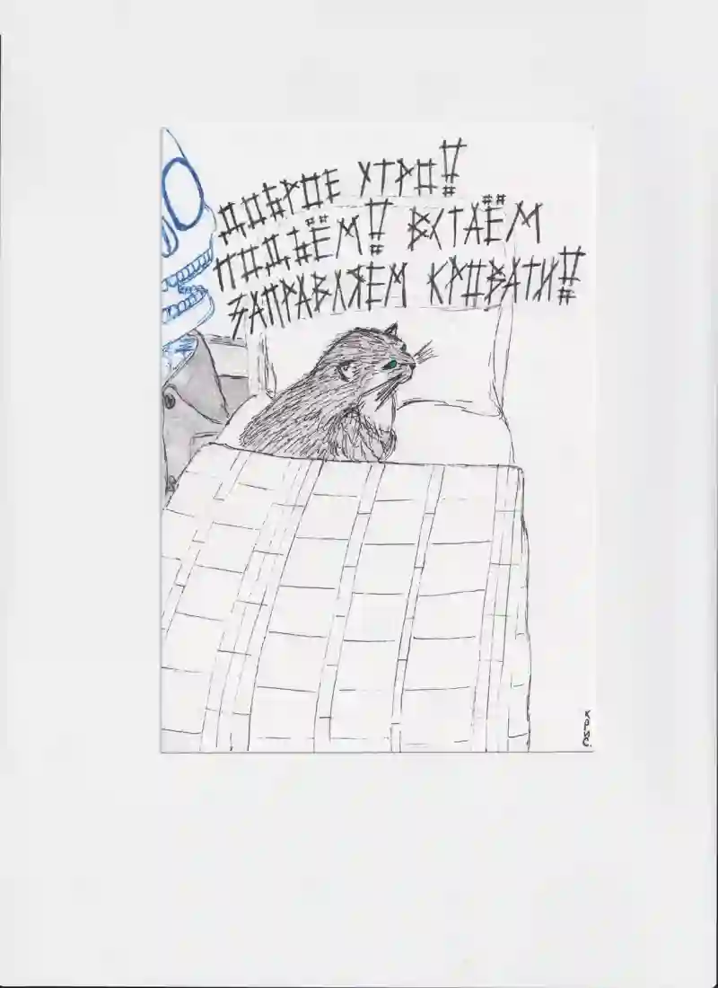 МК35 ДОБРОЕ УТРО