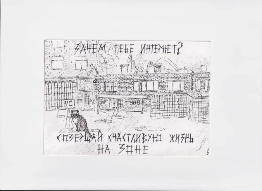 МК37 Зачем тебе интернет