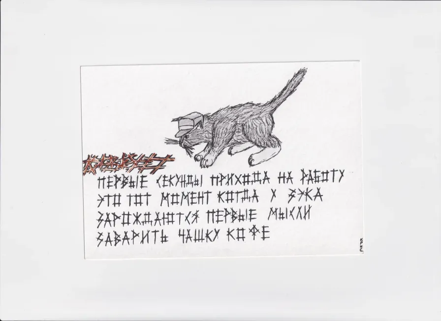 МК39 Первые секунды прихода на работу