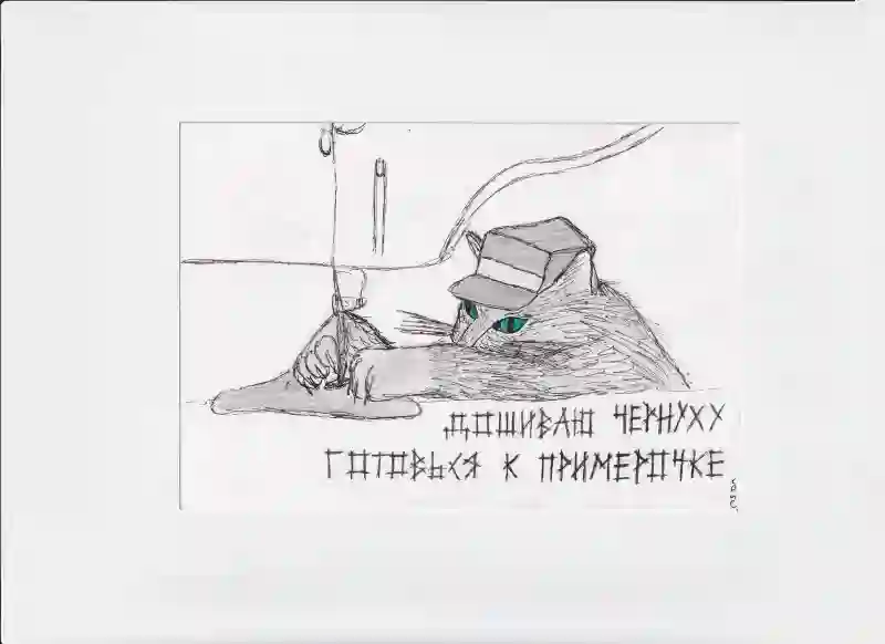 МК42 Дошиваю чернуху