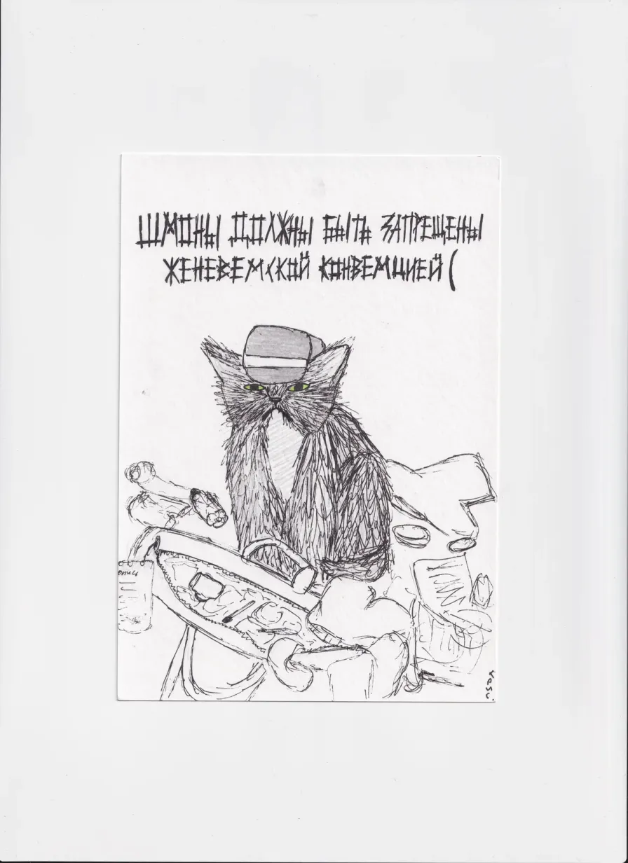 МК48 Шмоны должны быть запрещены