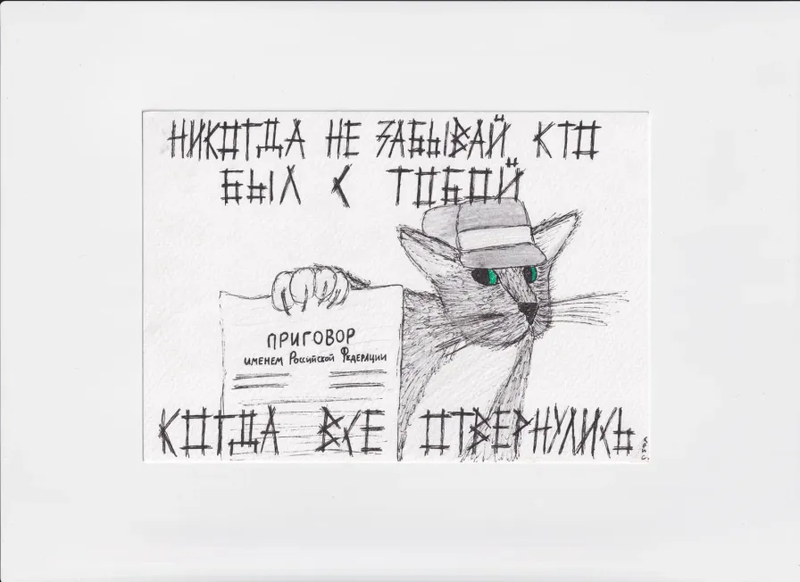 МК56 Никогда не забывай кто был с тобой
