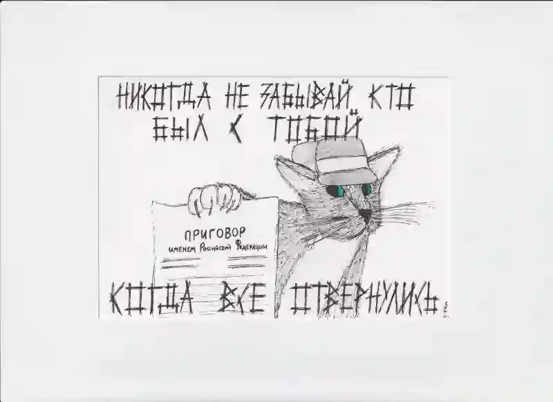 МК56 Никогда не забывай кто был с тобой