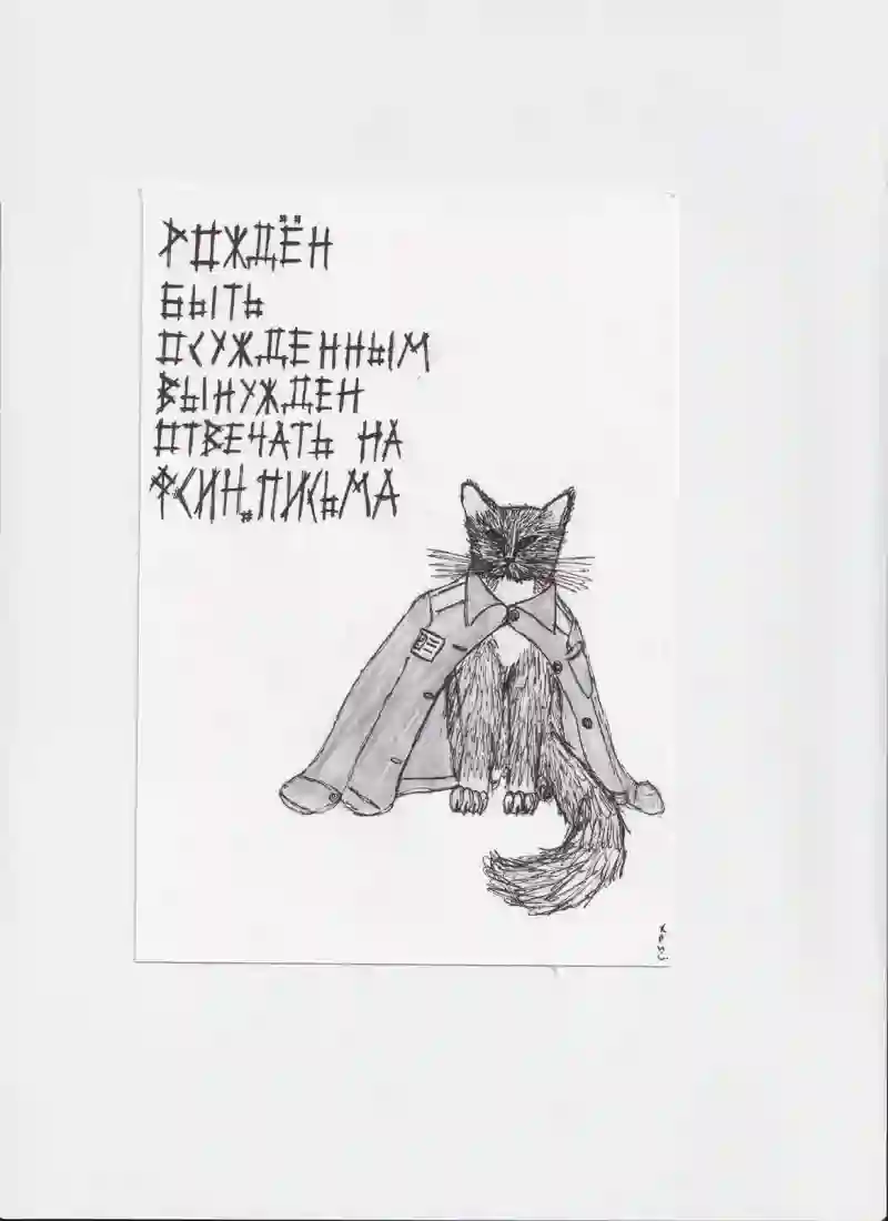 МК60 Рожден быт ьосужденным