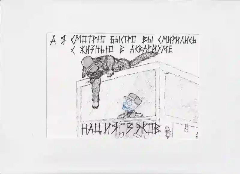 МК62 Я Смотрю вы смирились  с жизнью в аквариуме