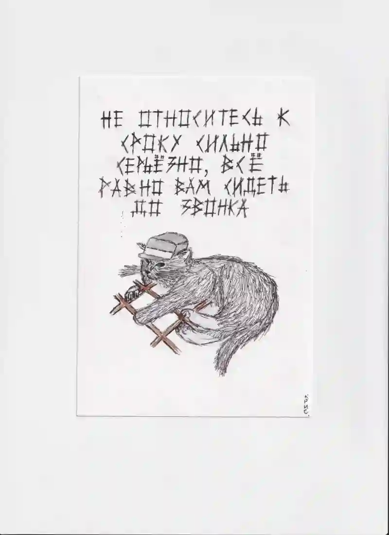 МК63 Не относитесь к сроку слишком серьезно