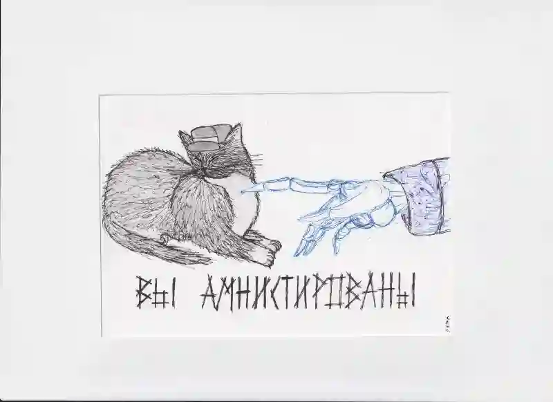 МК67 Вы амнистированы