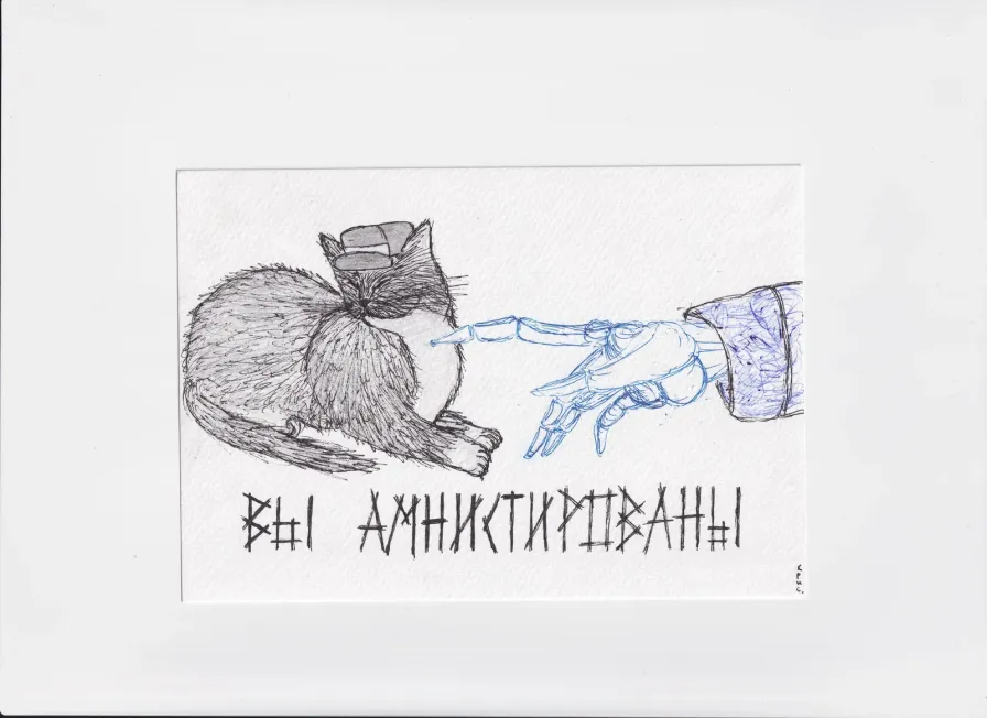 МК67 Вы амнистированы