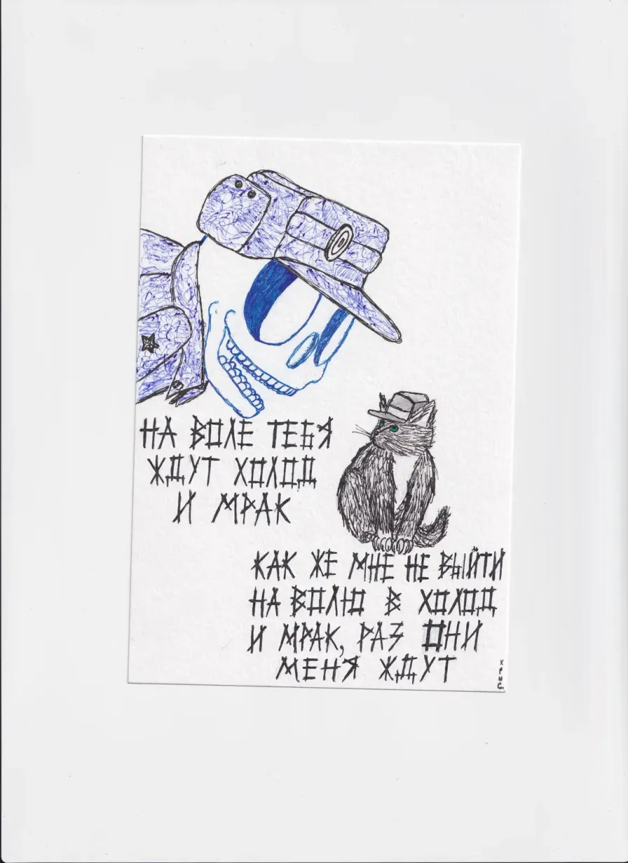 МК70 На воле тебя ждет холод и мрак