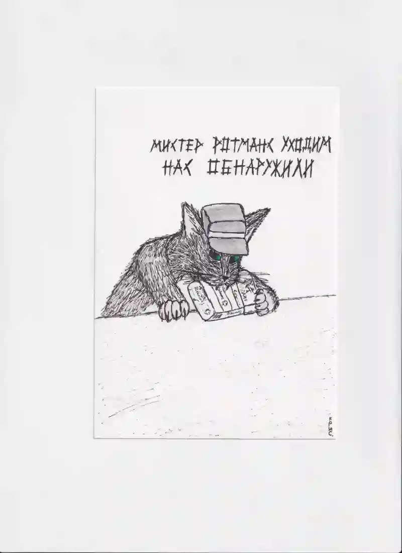 МК71 Мистер Ротманс уходим