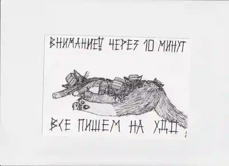 МК72 Внимание через 10 минут!