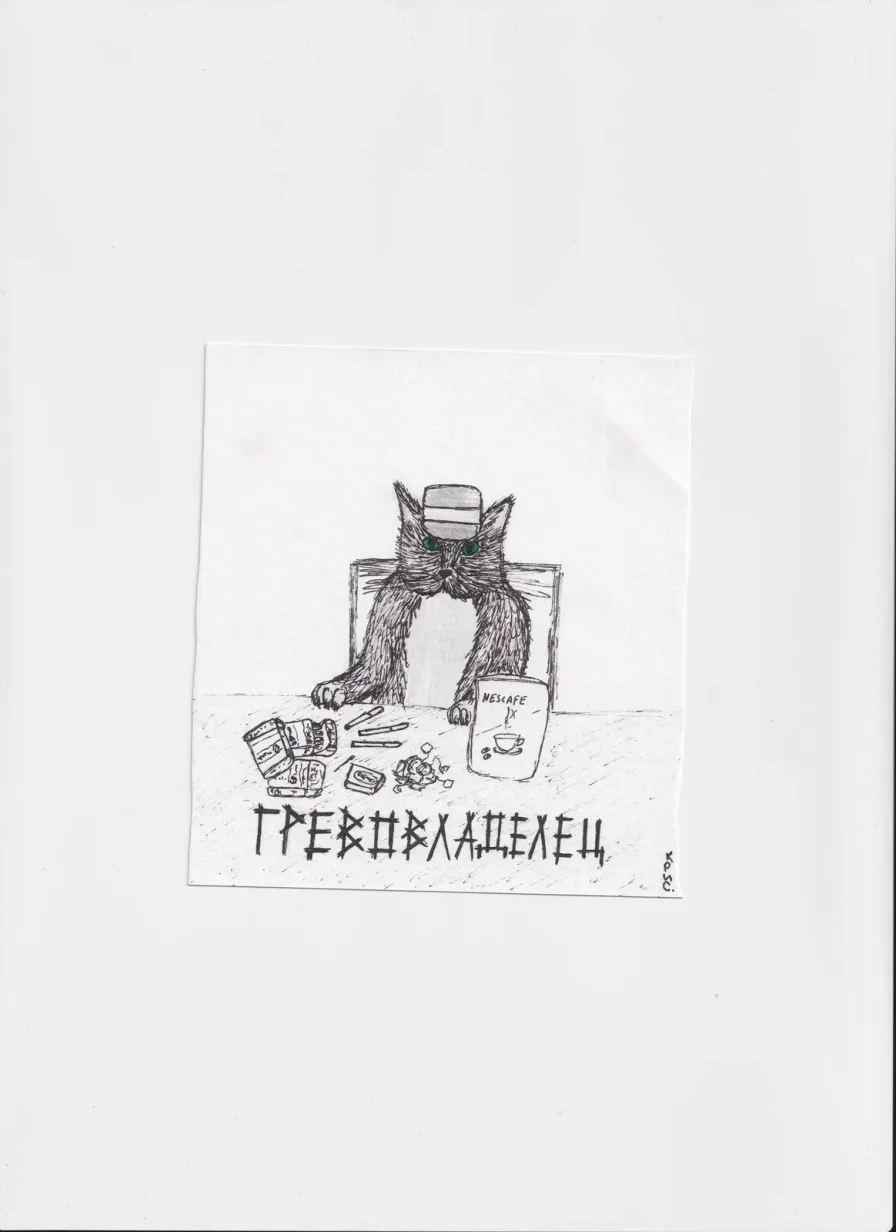 МК73 Гревовладелец
