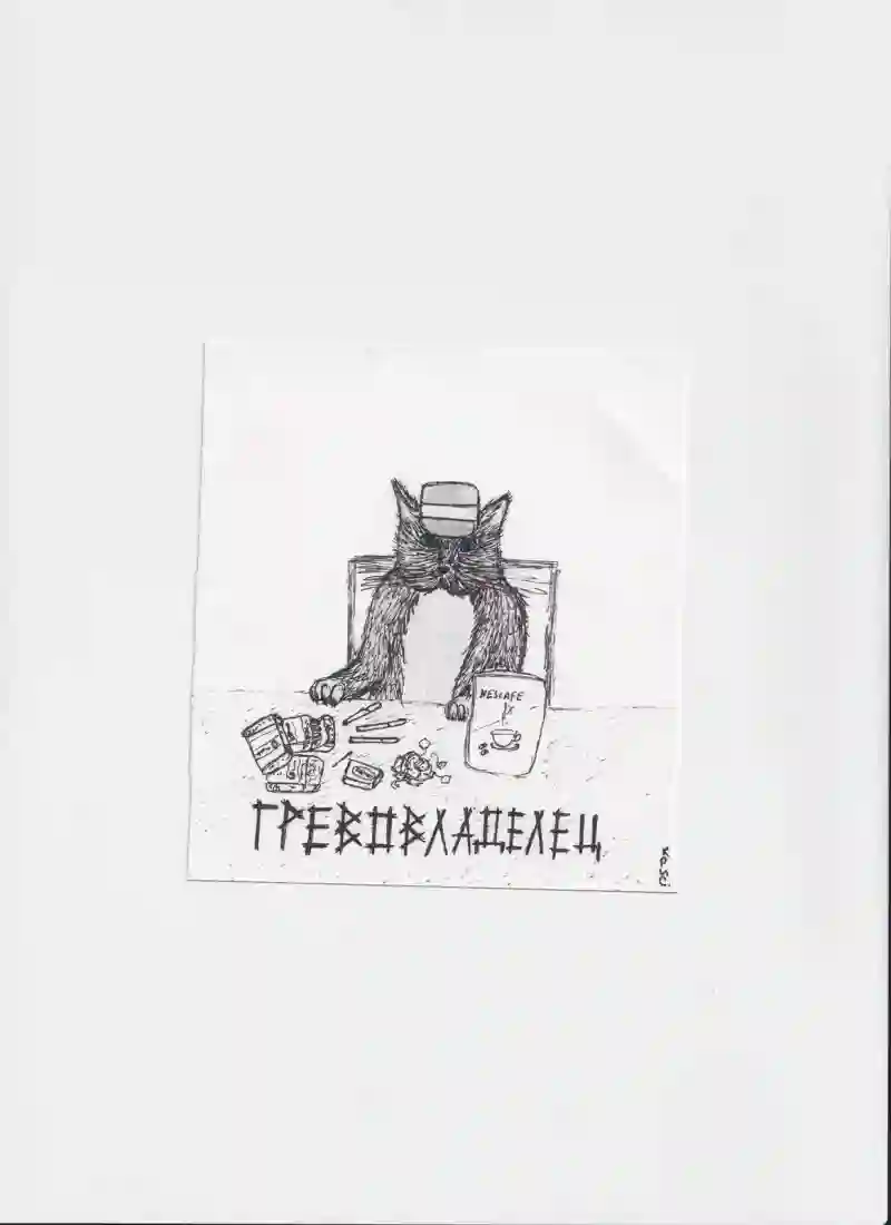 МК73 Гревовладелец