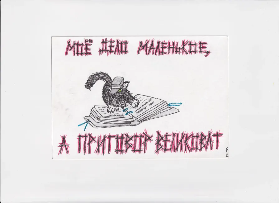 МК79 Моё дело маленькое, а приговор великоват