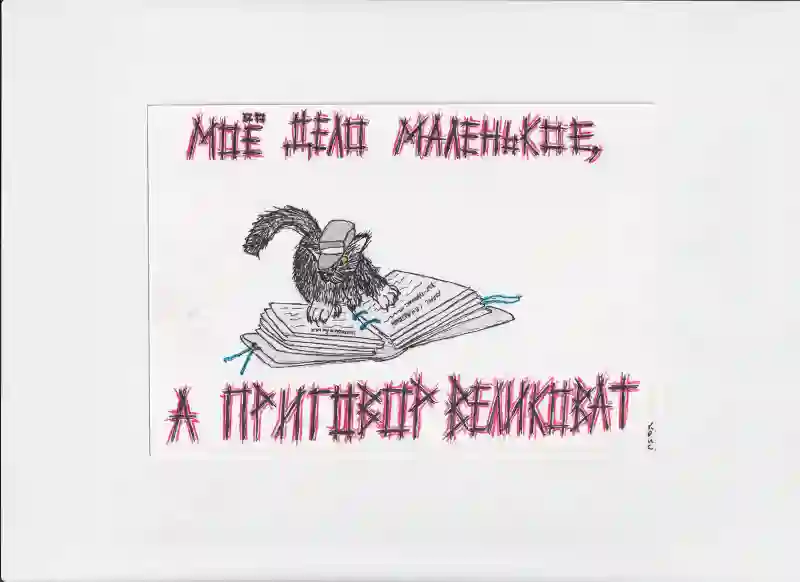 МК79 Моё дело маленькое, а приговор великоват