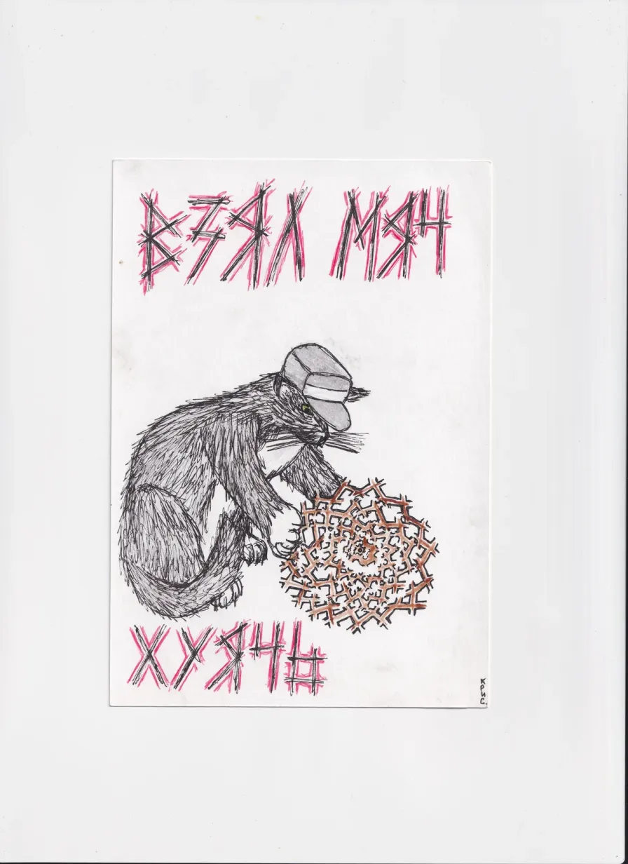 МК88 Взял мяч