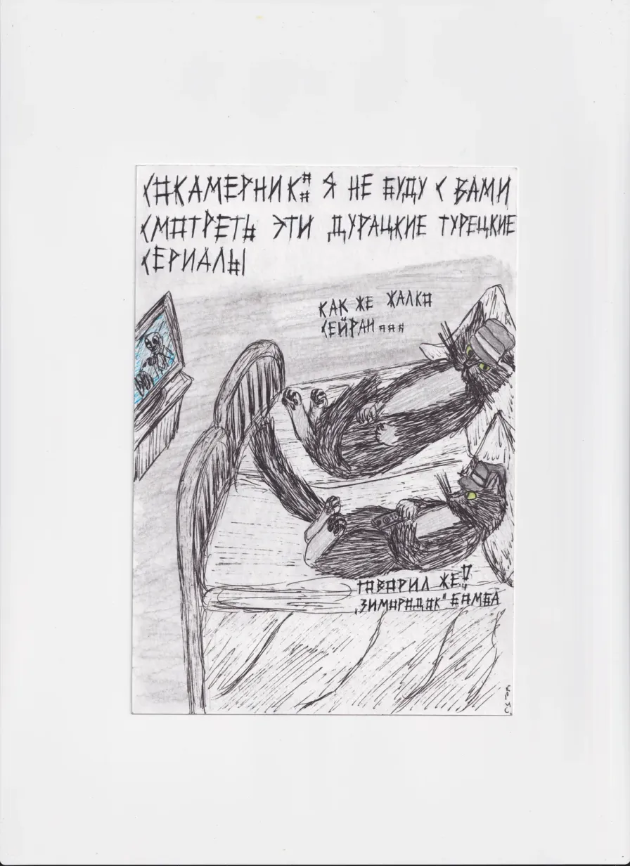 МК97 Я не буду с вами смотреть эти дурацкие