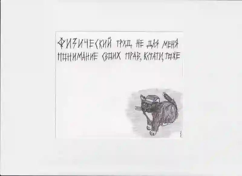 МК99 Физический труд не для меня