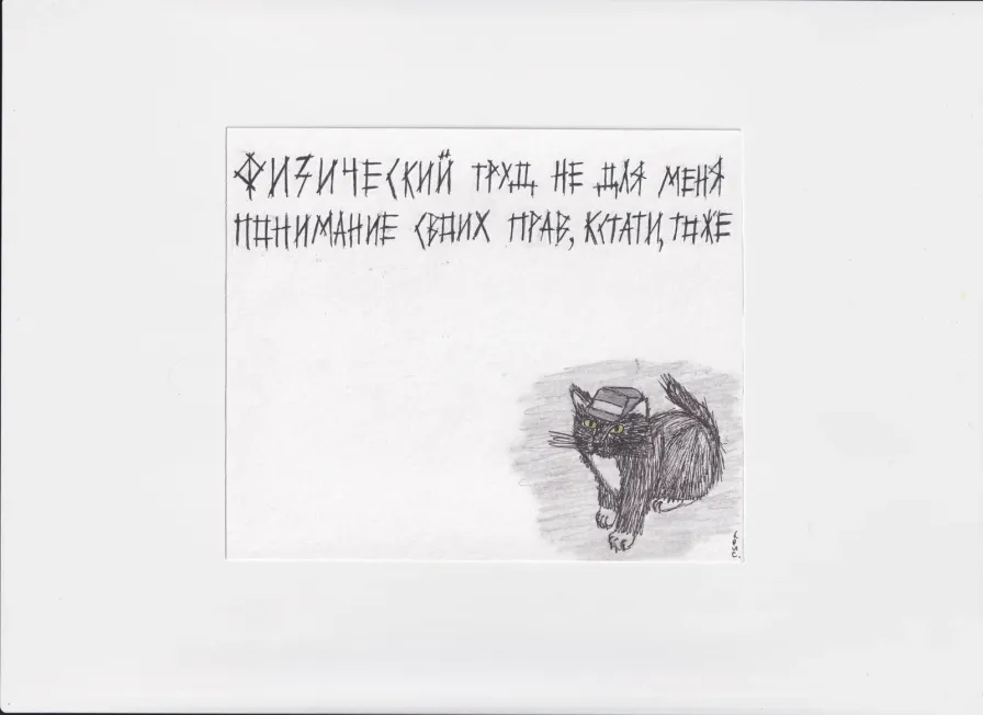 МК99 Физический труд не для меня