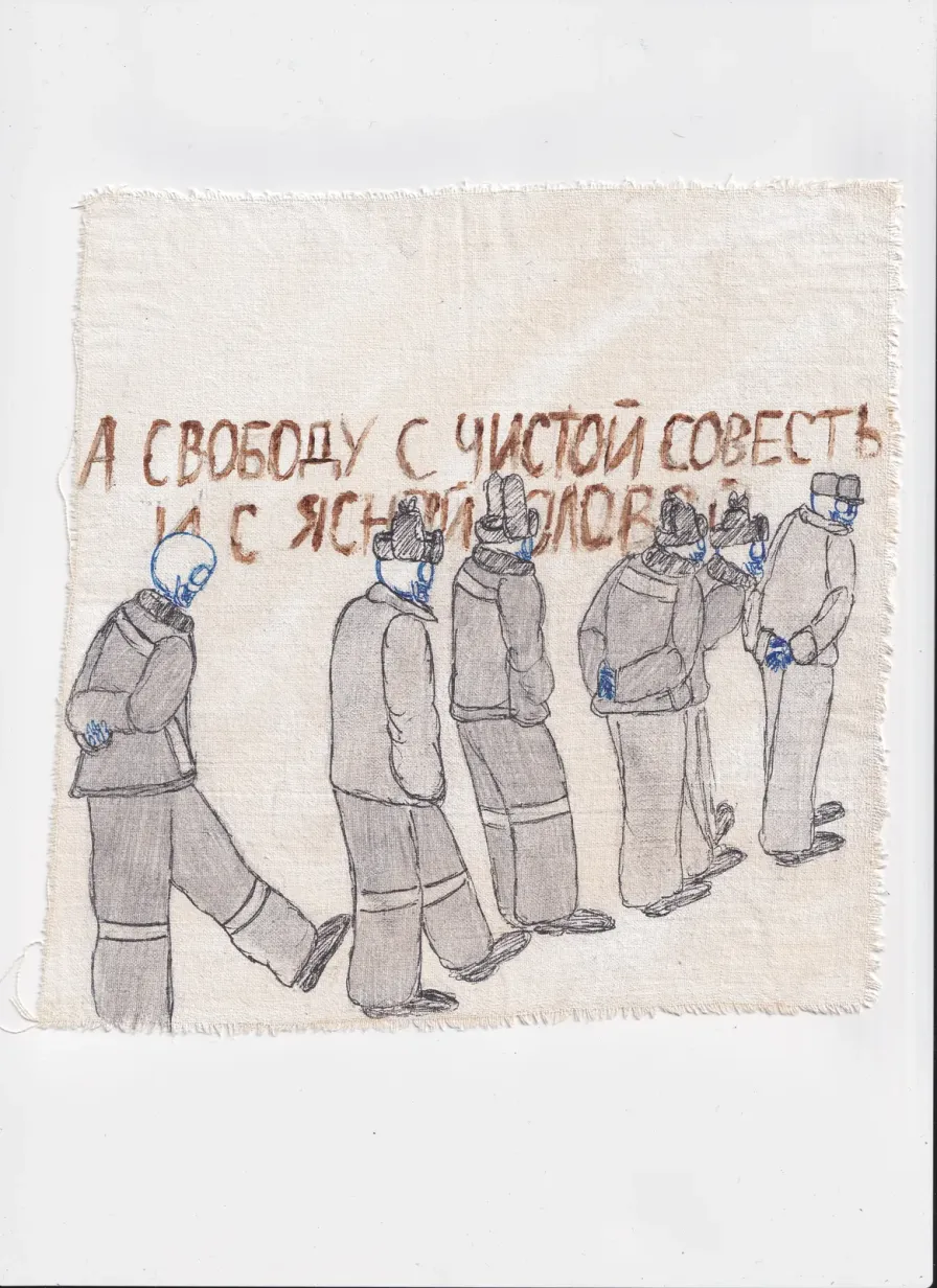 На свободу с чистой совестью и ясной головой
